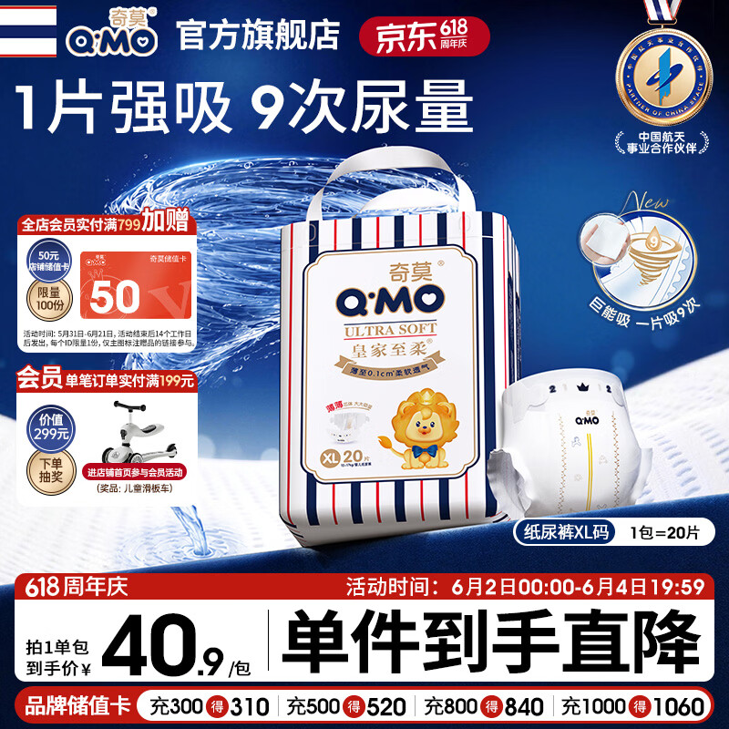 奇莫Q-MO皇家至柔纸尿裤XL20片(12-17kg)尿不湿加大号超薄透气超能吸