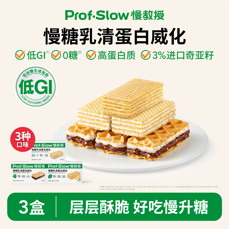 慢教授慢糖低GI乳清蛋白威化饼干无糖孕妇糖友抗饿饱腹能量棒代餐零食 原味威化1盒+巧克力威化1盒+柠檬威化1盒