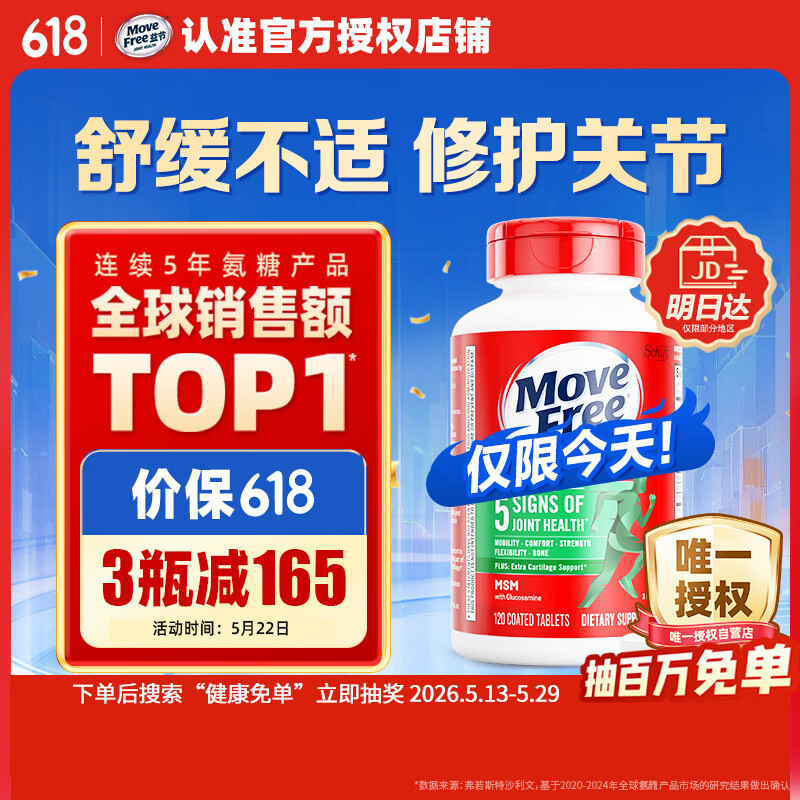 Move Free益节氨糖软骨素钙片绿瓶120粒 维骨力成人中老年人美国原装进口
