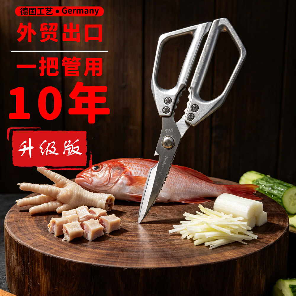德国精钢多功能不锈钢厨房剪刀辅食剪婴儿辅食剪重型鸡骨剪 【德国精工】7代厨房剪【送削皮刀】