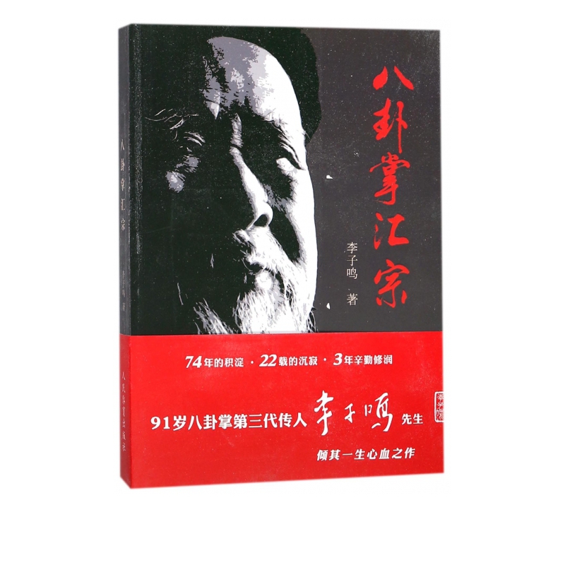 八卦掌汇宗
