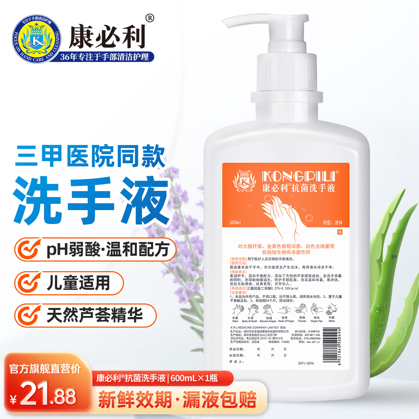 康必利医用洗手液杀菌按压瓶消毒抗菌家庭儿童适用水洗芦荟超大容量大瓶 600ml*1瓶【消字号备案】