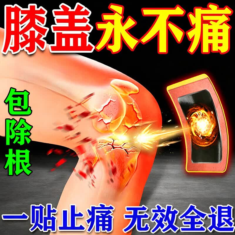 南京同仁堂膝盖疼痛专用膏药中老年膝关节疼痛药膝盖积液关节炎滑膜炎热敷贴 特强效一盒【白云山膝盖贴】 膝关节肿胀半月板损伤修复