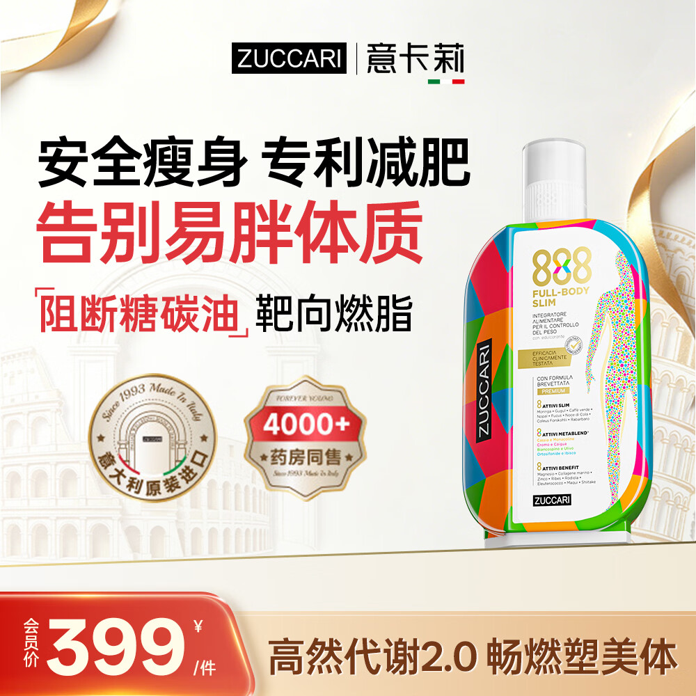 ZUCCARI意卡莉888代谢饮减肥代餐燃脂瘦肚子大腿瘦全身促进代谢超模纤体  【1瓶初效】初见轻盈 激活代谢 888ml*1瓶