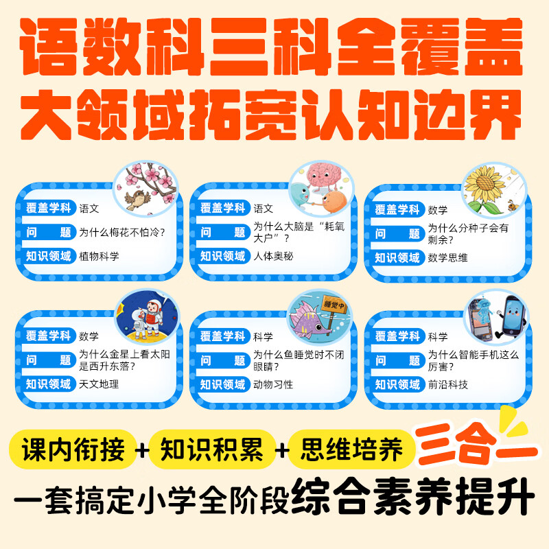 新教材里的十万个小问号大字注音科儿童6-9岁科普百科书跨学科思维启蒙书小学生一二三年级新教材同步语数科一本全童话故事漫画书