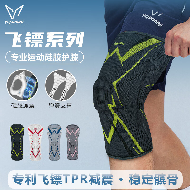 维动（VEIDOORN）飞镖专业运动护膝篮球装备男半月板关节跑步足球膝盖具套排球 黑黄 （一只装） S