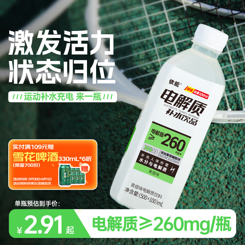 依能运动饮料电解质水600ml12瓶 29.93元 - 线报酷