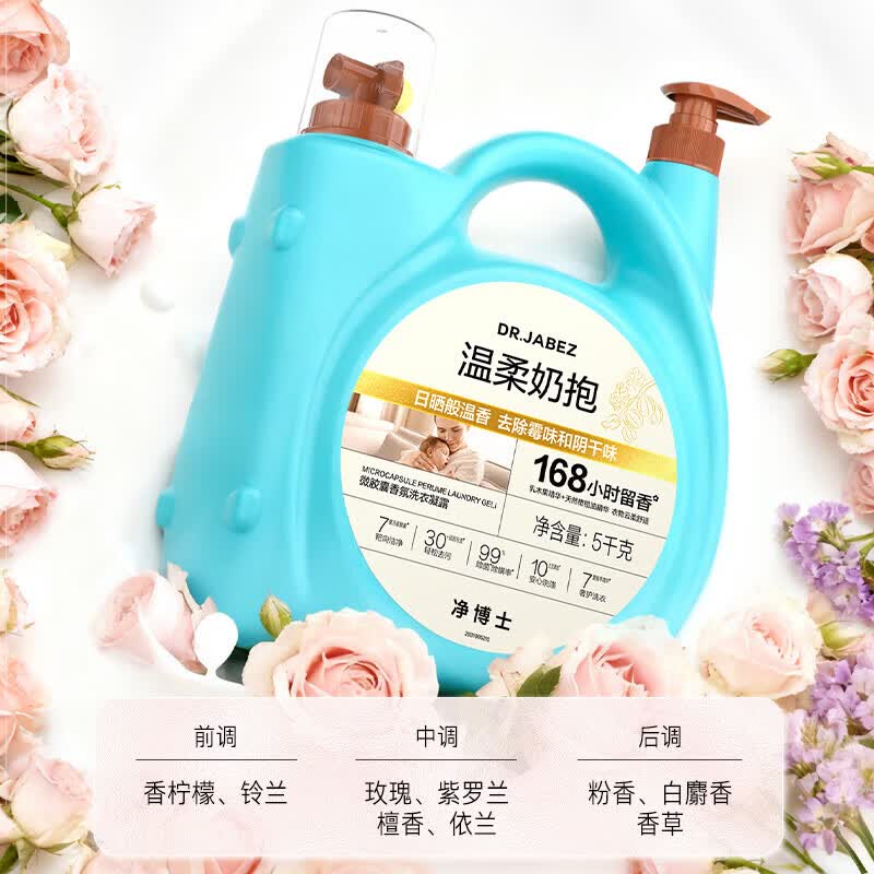 立白净博士微胶囊香氛洗衣液 温柔奶香除霉味阴干味长效留香 植萃精华 【祛味留香】10斤装 阳光山茶