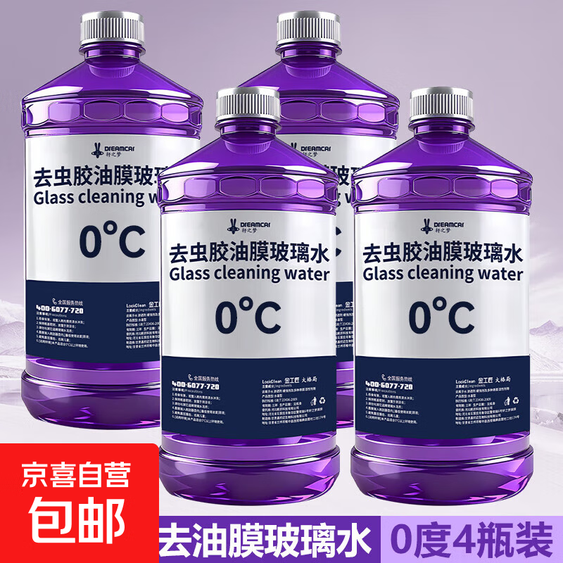 去油膜玻璃水汽车强力去污去虫胶四季通用挡风玻璃清洁剂抗寒防冻 4瓶【强去油膜】玻璃水 0度
