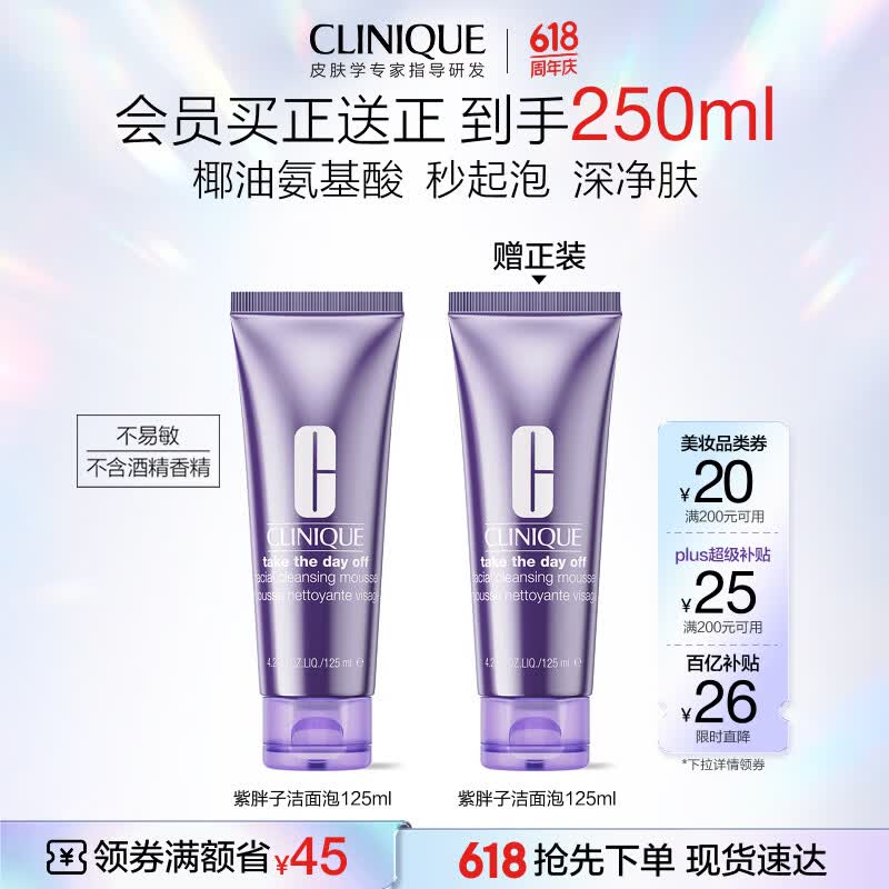 倩碧紫胖子洁面泡125ml氨基酸洗面奶卸妆清洁控油生日礼物买正送正