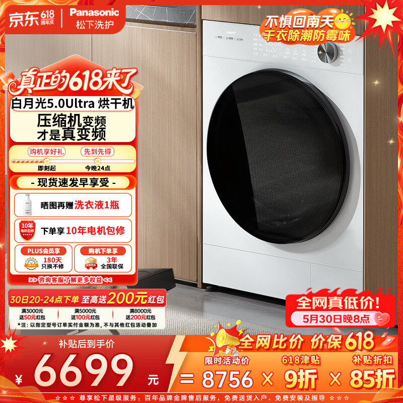 松下（Panasonic）【价保618】白月光5.0Ultra热泵烘干机10KG 家用变频干衣机烘护不伤衣 专业宠物除毛烘 NH-82MR1