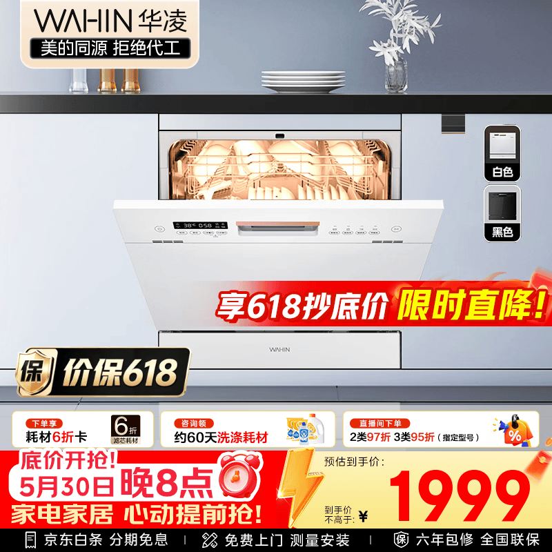 华凌【Vie6Pro】洗碗机嵌入式台式两用灶下10套 热风烘干母婴三星消毒 一级水效AI智能洗 洗消烘存一体 台嵌两用 【六年包修】 【美的出品】