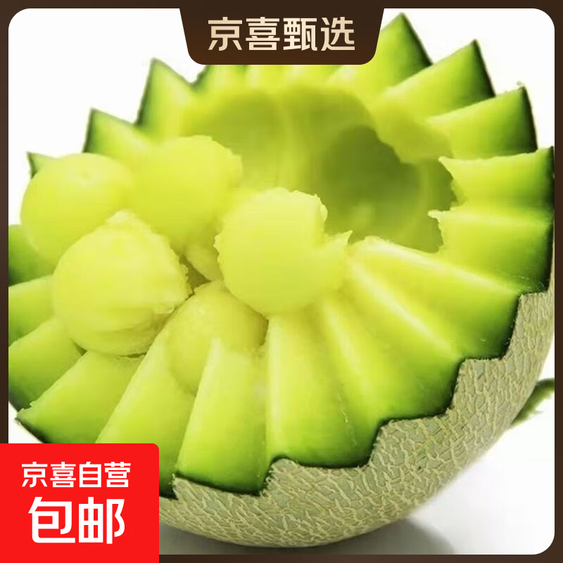 海南网纹瓜甜瓜玫珑新鲜哈密瓜现摘水果冰淇淋蜜瓜京东包邮 净重1.3-2斤1个装