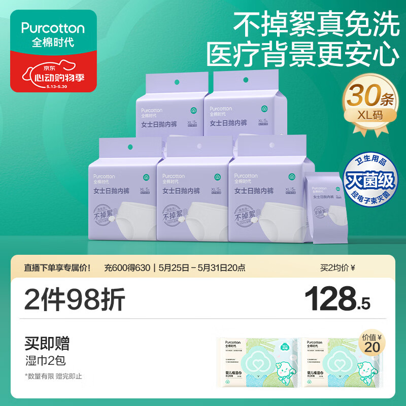 全棉时代一次性内裤女免洗不掉絮灭菌 XL码30条【 安全灭菌】