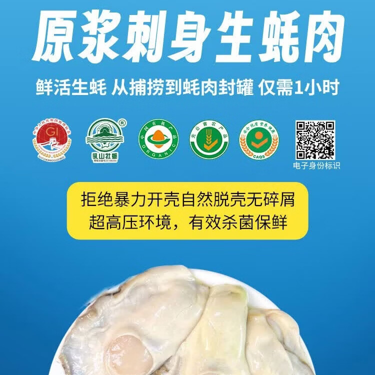 俏虾客有机生蚝肉500g罐装 12-17只 大蚝肉