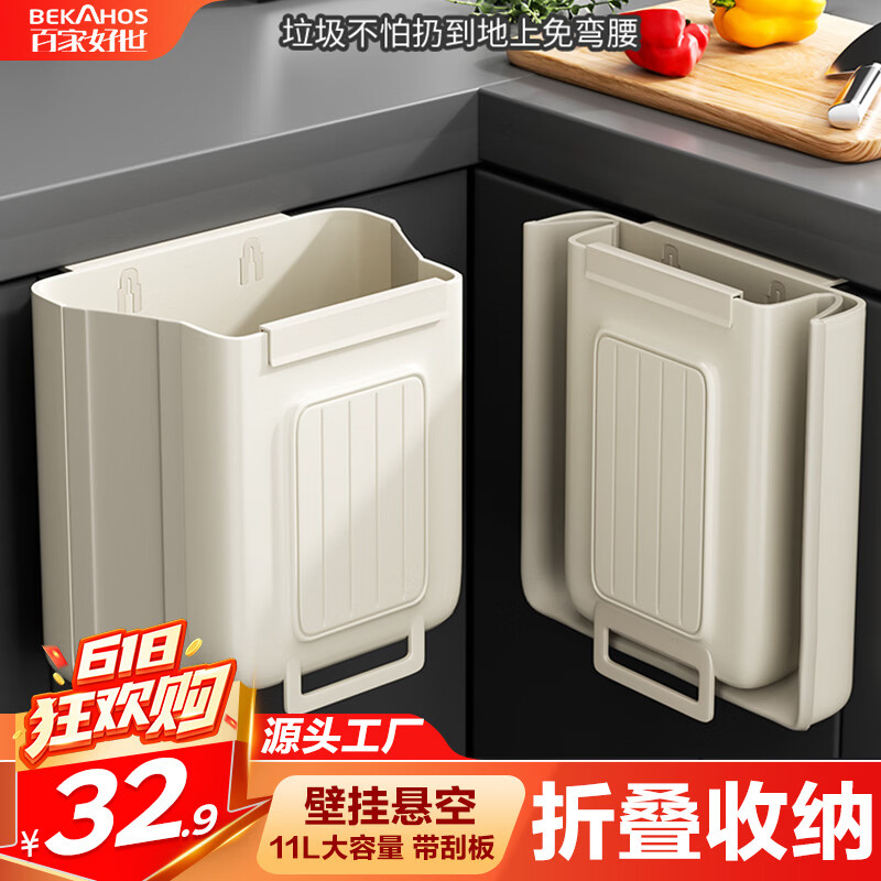 百家好世折叠壁挂垃圾桶无盖10L 仅需6.77元