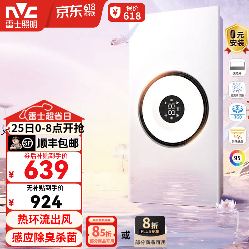 雷士（NVC）自由暖浴霸暖风照明排气一体双电机大功率风暖式热环流智能浴霸 Y377【升级款】异味感应+等离子杀菌