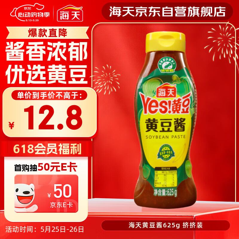 海天 黄豆酱625g挤挤装 点蘸调味拌面 红烧肉炒菜用 原粒黄豆