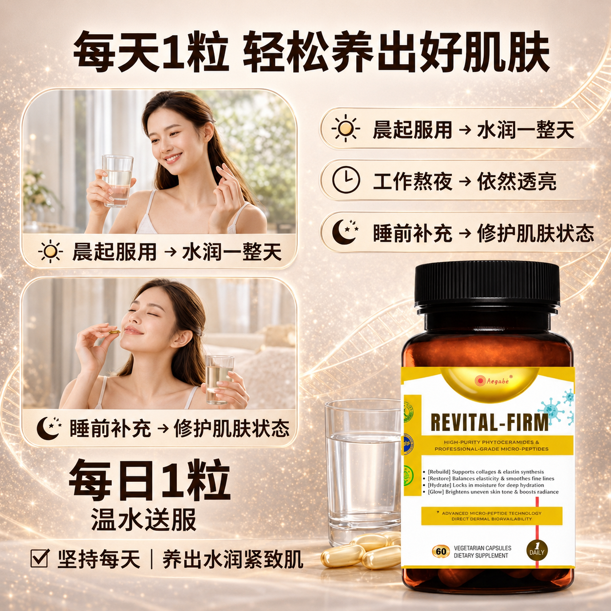 AEGABE美国进口植物神经酰胺超微胶原蛋白肽锁水保湿紧致弹润淡化细纹 60天用量 60粒*1瓶