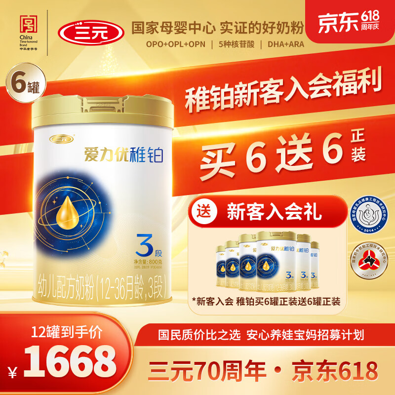 三元爱力优稚铂幼儿配方奶粉3段12-36个月800克*6罐 1895.46元 - 线报酷 三元爱力优稚铂幼儿配方奶粉3段12-36个月800克*6罐 1895.46元 - 线报酷