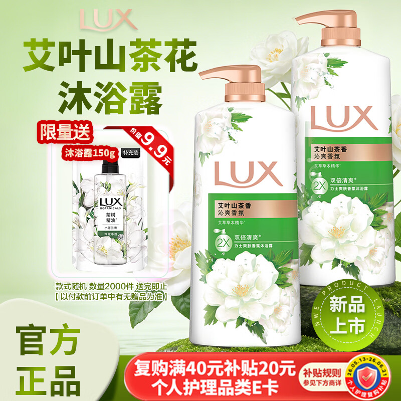 力士（LUX）持久留香72小时香体艾叶止痒山茶香1kg沐浴露男女士金榜