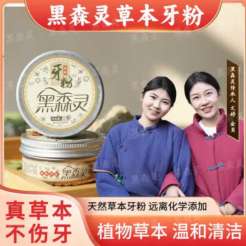 黑森灵黑森林牙粉清新牙粉纯植物配方去渍白牙草本青盐去黄老款草本牙粉 黑森灵牙粉*1瓶