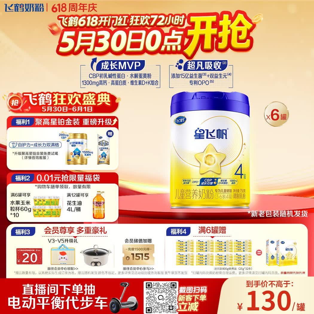 飞鹤星飞帆4段750g*6罐 744.49元，飞鹤聚高星A2 4段800g*6罐 916.36元 - 86线报
