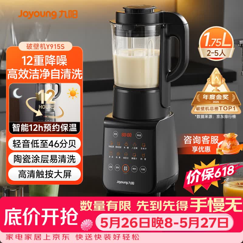 九阳（Joyoung）破壁机家用轻音全自动多功能降噪预约豆浆机榨汁辅食机1.75L五谷杂粮3-5人金榜 Y915s【价保618】