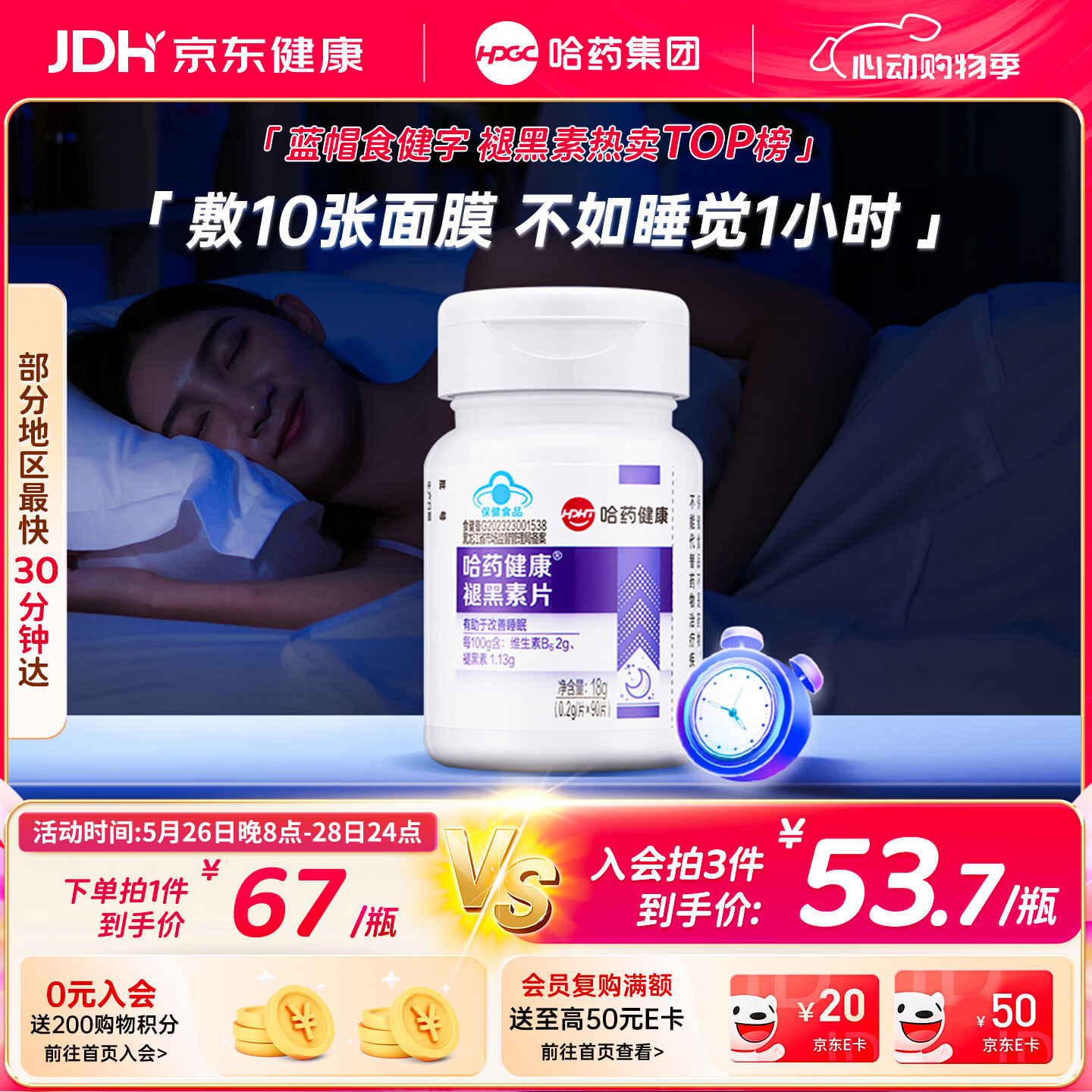 哈药六厂褪黑素片添加维生素B6 90片改善睡眠失眠助眠退黑素非gaba