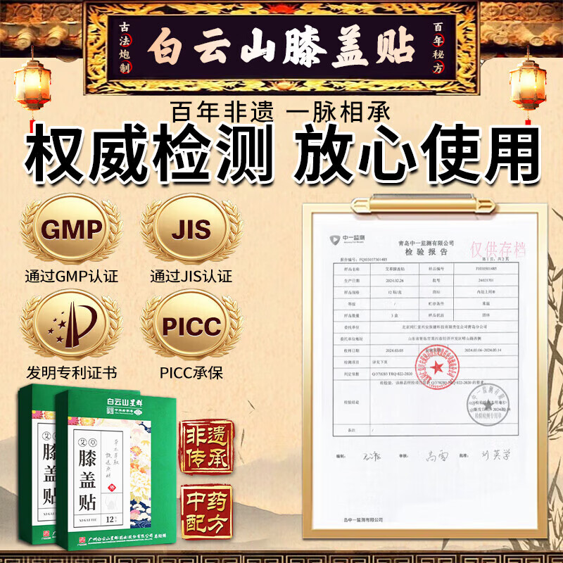 南京同仁堂膝盖疼痛专用膏药中老年膝关节疼痛药膝盖积液关节炎滑膜炎热敷贴 特强效一盒【白云山膝盖贴】 膝关节肿胀半月板损伤修复