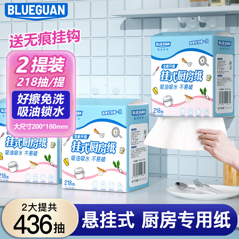 BLUEGUAN悬挂式厨房用纸去污 218抽2层 挂抽厨房纸强韧吸水吸油整箱批发 2层 218抽*4提