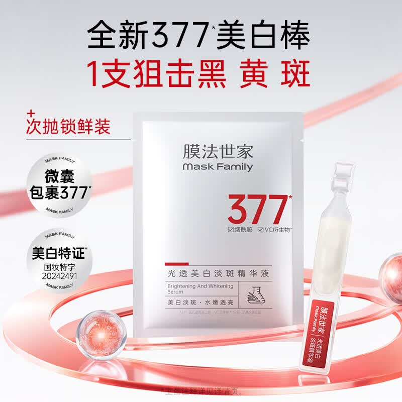 膜法世家光透美白淡斑精华次抛5支 补水去黄提亮  轻巧易携
