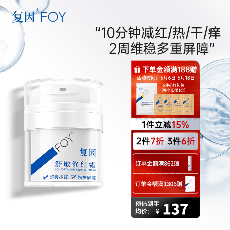 复因舒敏修红霜敏感肌面霜舒缓褪红保湿修护屏障 舒敏修红霜50g*1瓶【京东仓发货】
