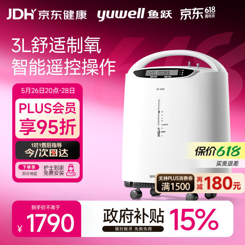 鱼跃3升医用分子筛制氧机舒适氧疗无线遥控制氧带雾化8F-3AW