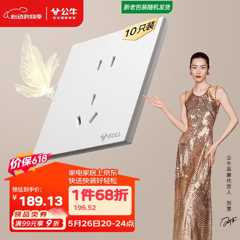 公牛（BULL）开关插座 G57系列 10A五孔插座86型G57Z223 暮雪白 十只装