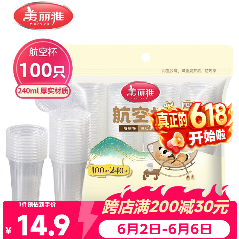 美丽雅一次性杯子塑料杯240ml*100只 加厚水杯茶杯饮料航空杯