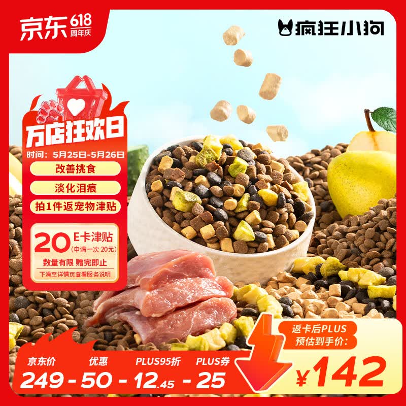 疯狂小狗鸭肉梨全价犬粮10kg 赠试吃400g 156元，疯狂小狗鸡肉燕麦犬粮20kg 186元 - 线报酷