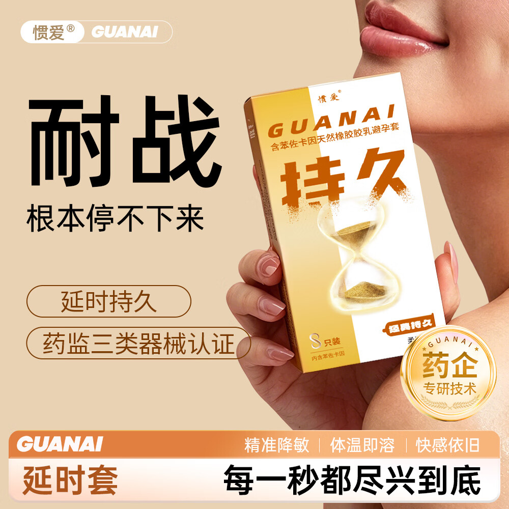 惯爱持久避孕套安全套官方延时防早泄男用正品超薄旗舰店byt情趣套套 【8只】持久尝鲜