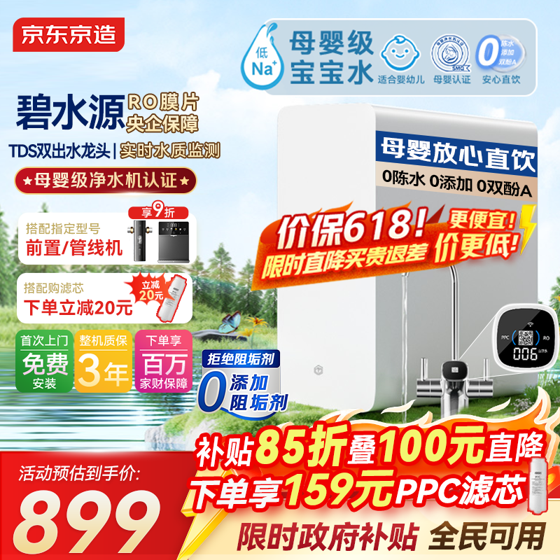 京东京造白犀1000G净水器鲜活水家用净水机 6.5年长效RO反渗透无阻垢剂母婴厨下直饮机净饮机一体