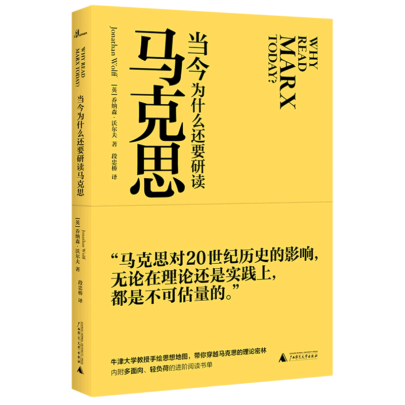 当今为什么还要研读马克思