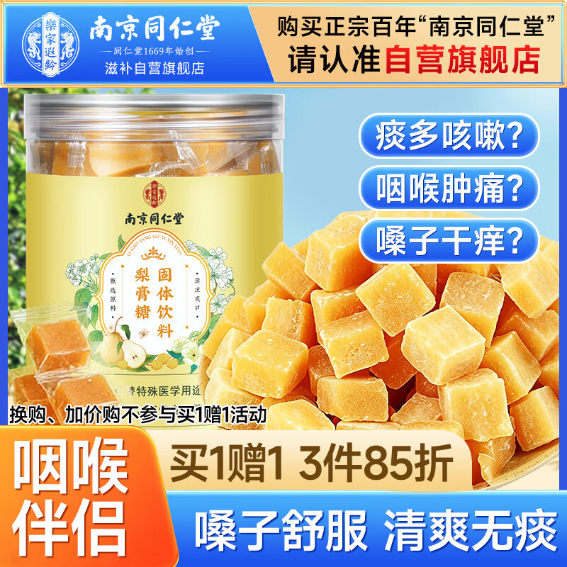 南同四海百草梨膏糖止润化雪梨痰肺喉正宗清咳炎儿童秋梨膏咽糖独立包装