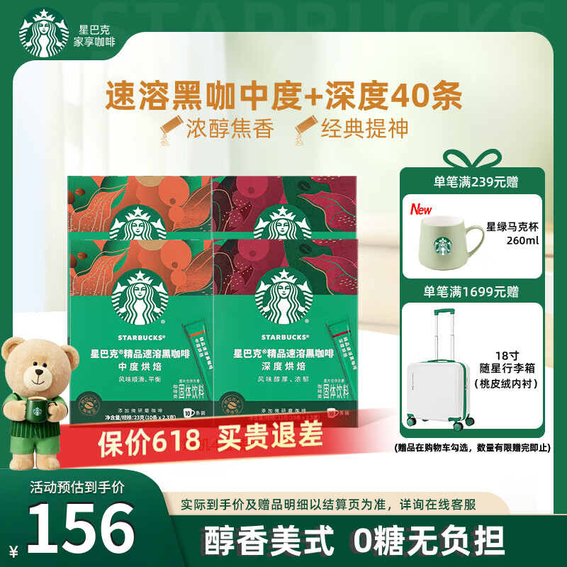 星巴克（Starbucks）黑咖啡粉0蔗糖低脂经典美式咖啡粉特选研磨精细醇厚 【老客必囤-盒装】随机2.3g*40条