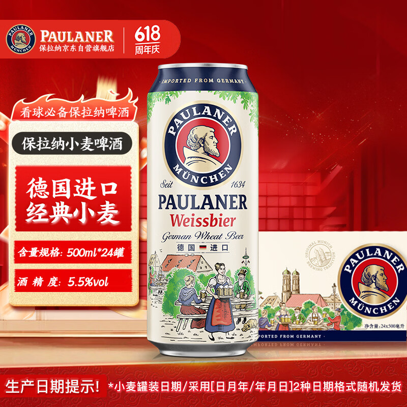 保拉纳（Paulaner）柏龙 经典小麦白啤 500ml*24听 德国进口啤酒  共庆拜仁第35冠