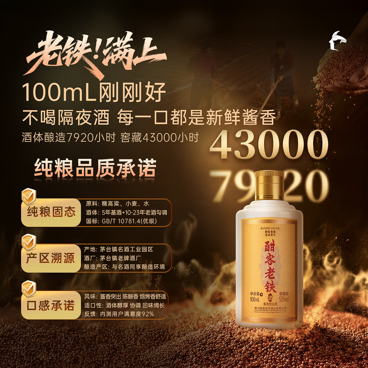 酣客老铁 53度酱香型白酒贵州大曲纯粮酱酒 节日送礼家乡酒 53度 100mL 1瓶 试饮装