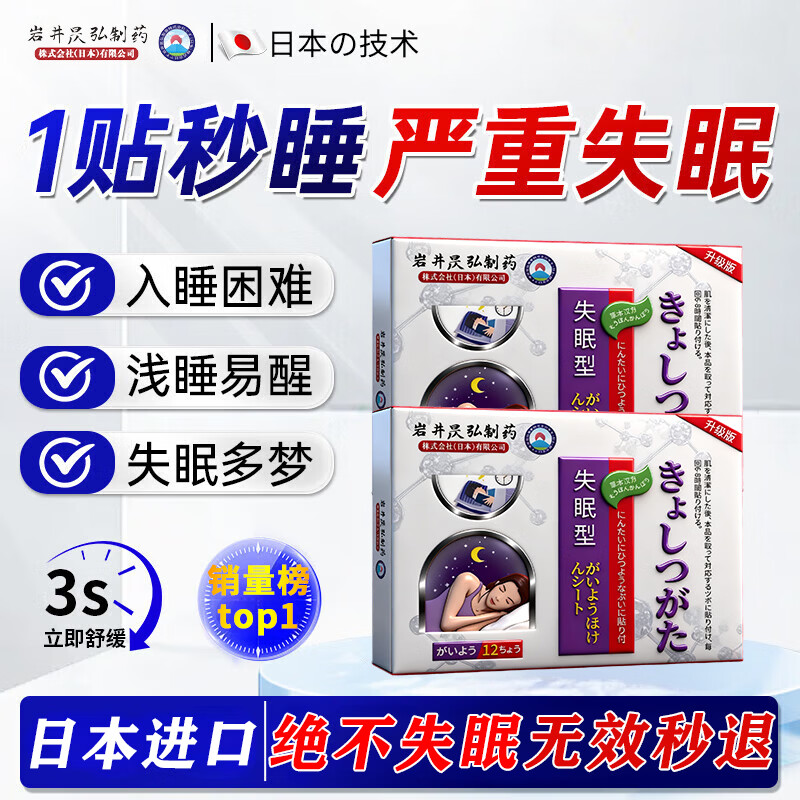 正精研康失眠贴药严重失眠助睡眠神器快速入睡安神助眠的药重度失眠睡眠贴 特效一盒【专治失眠】日本进口 日本进口穴位贴深度睡眠专用
