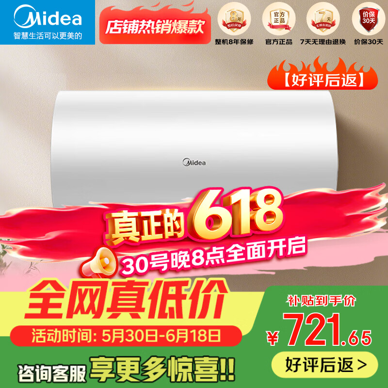 美的自营电热水器 849元 - 线报酷