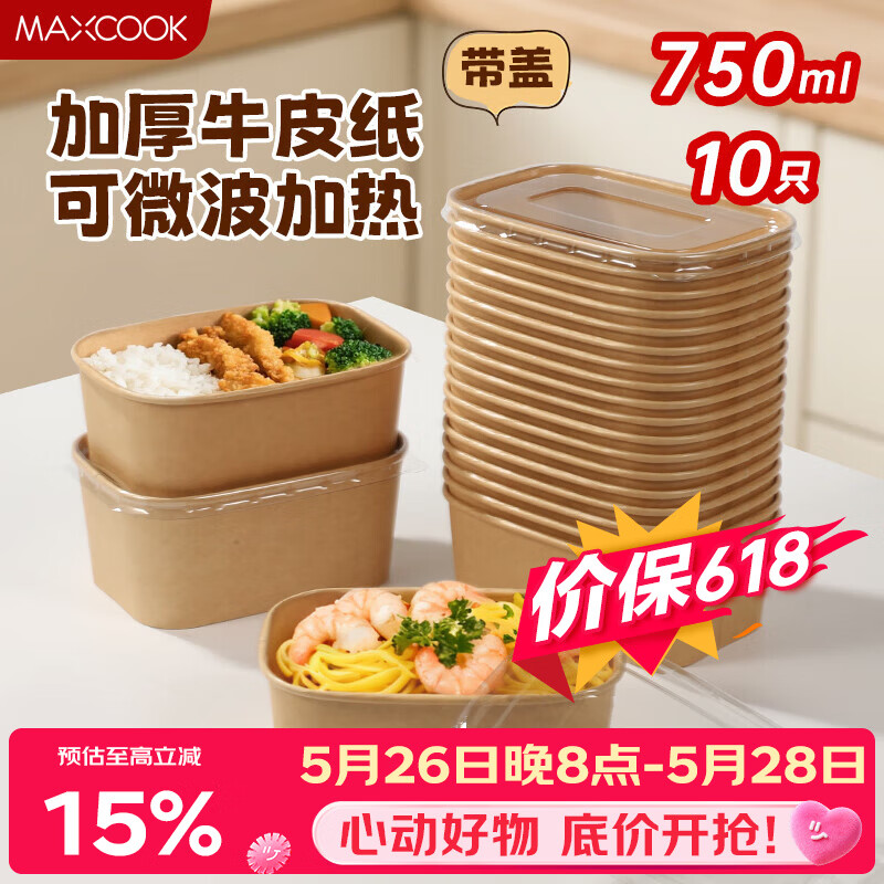 美厨（MAXCOOK）一次性饭盒餐盒牛皮纸碗带盖野餐水果打包盒750ml*10套 MCPJ7718