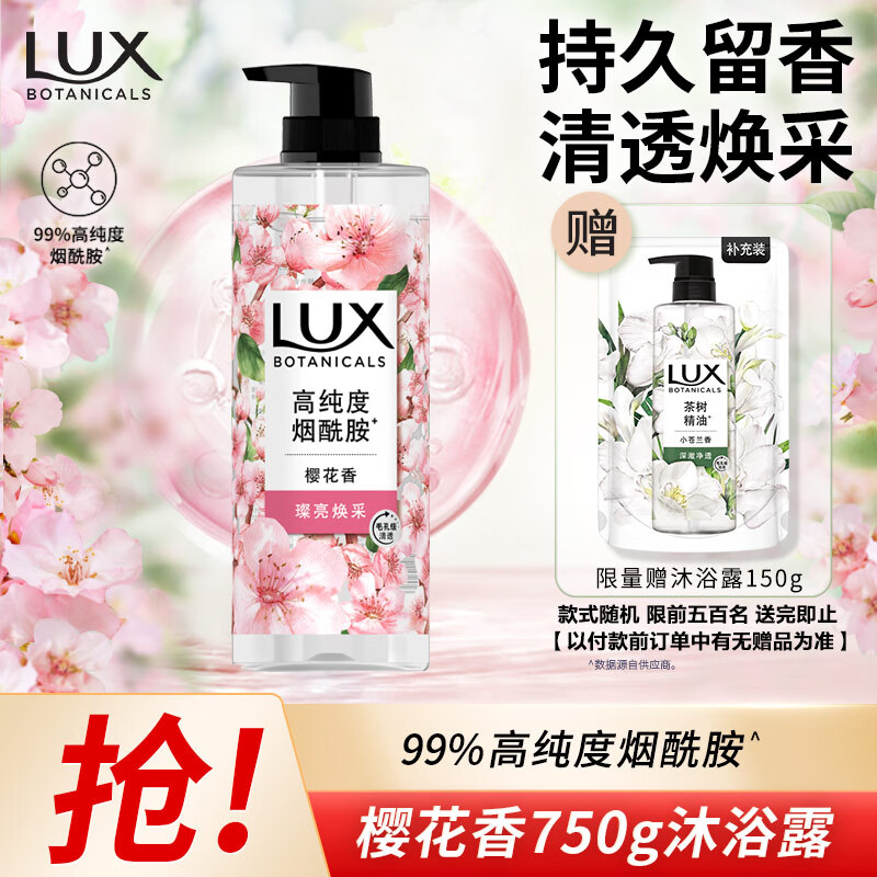 力士（LUX）植萃精油香氛沐浴露 樱花香与烟酰胺 750g 清透焕彩  持久留香