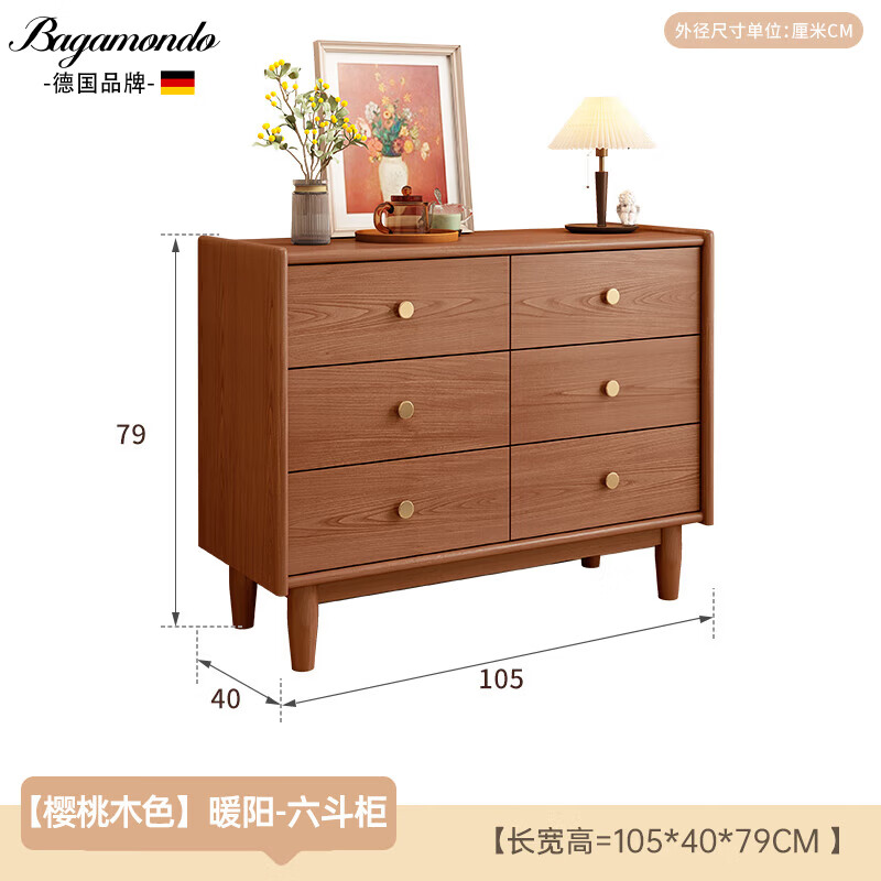 BAGAMONDO德国品牌实木斗柜卧室靠墙储物柜床尾柜置物柜简约五斗柜收纳柜 樱桃木色六斗柜