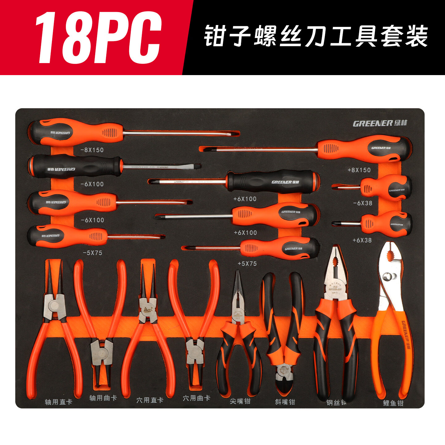 绿林VDE认证绝缘工具组套1000V电工绝缘套装绝缘扳手套筒子螺丝刀 18PC钳子螺丝刀工具套装